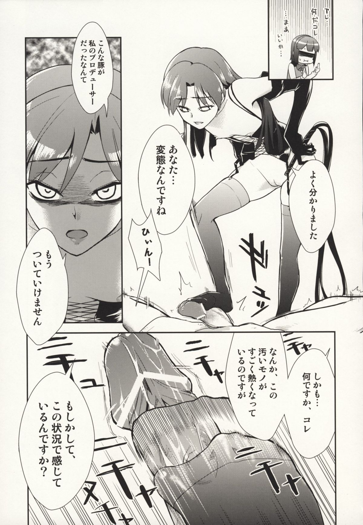 (サンクリ39) [混沌レディースタジオ (てぃー, DIT)] ～音無妄想劇場～スーパーKOTORIタイム 千早編 (アイドルマスター)
