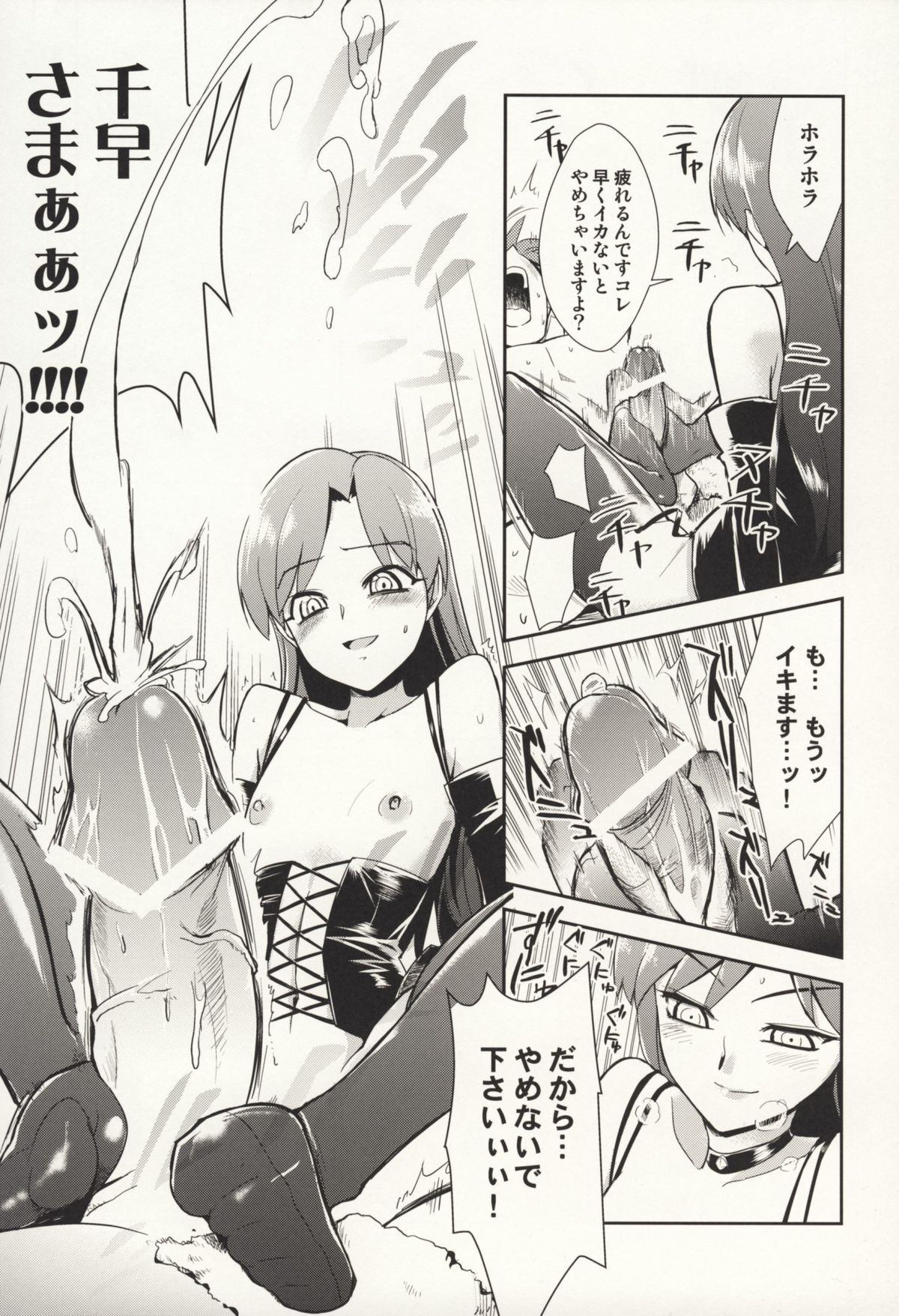 (サンクリ39) [混沌レディースタジオ (てぃー, DIT)] ～音無妄想劇場～スーパーKOTORIタイム 千早編 (アイドルマスター)