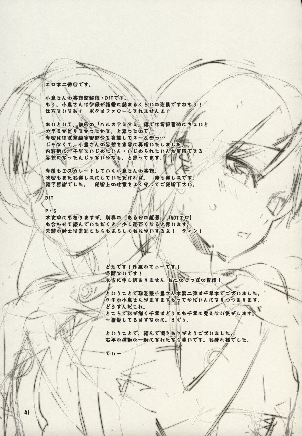 (サンクリ39) [混沌レディースタジオ (てぃー, DIT)] ～音無妄想劇場～スーパーKOTORIタイム 千早編 (アイドルマスター)