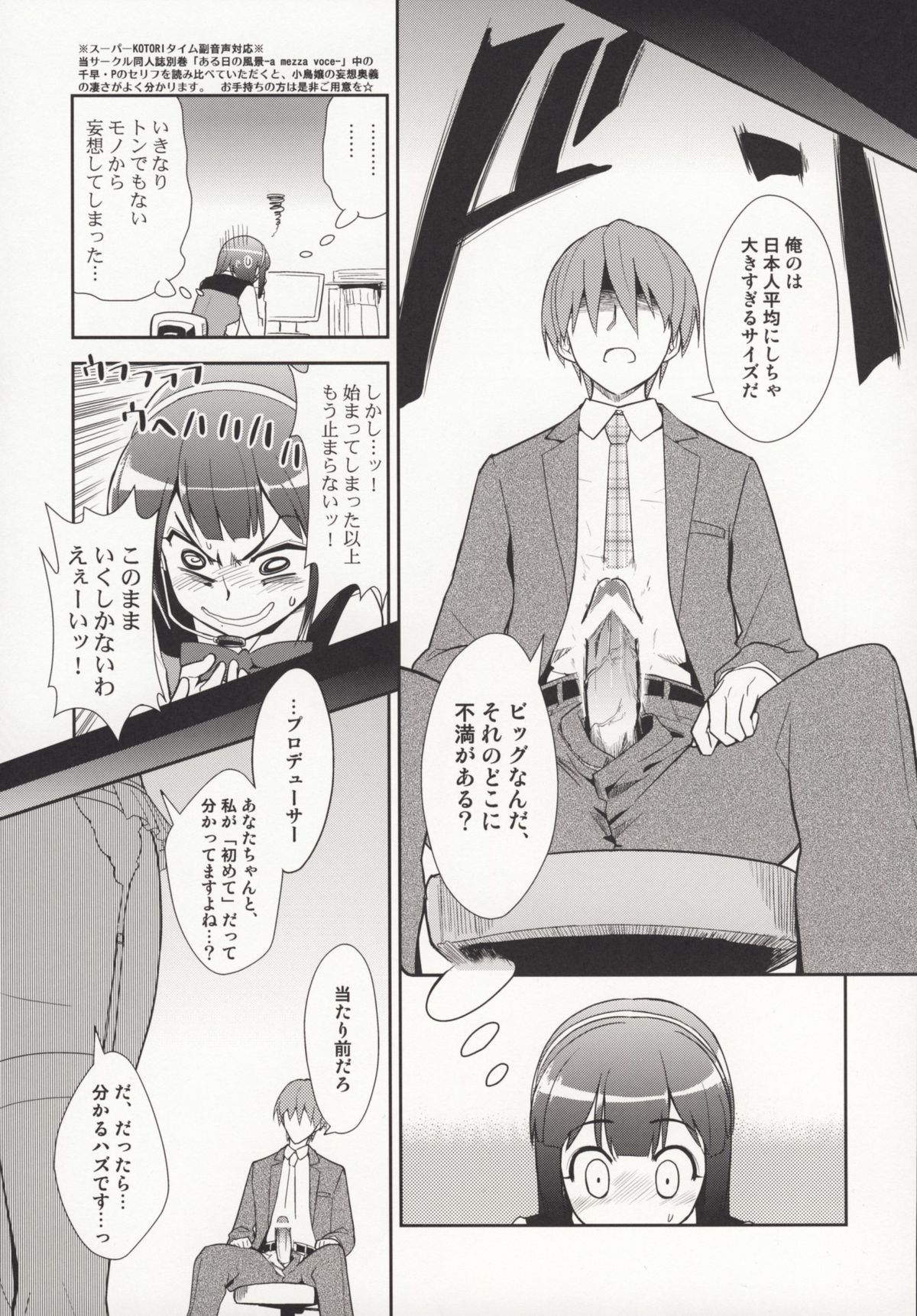 (サンクリ39) [混沌レディースタジオ (てぃー, DIT)] ～音無妄想劇場～スーパーKOTORIタイム 千早編 (アイドルマスター)