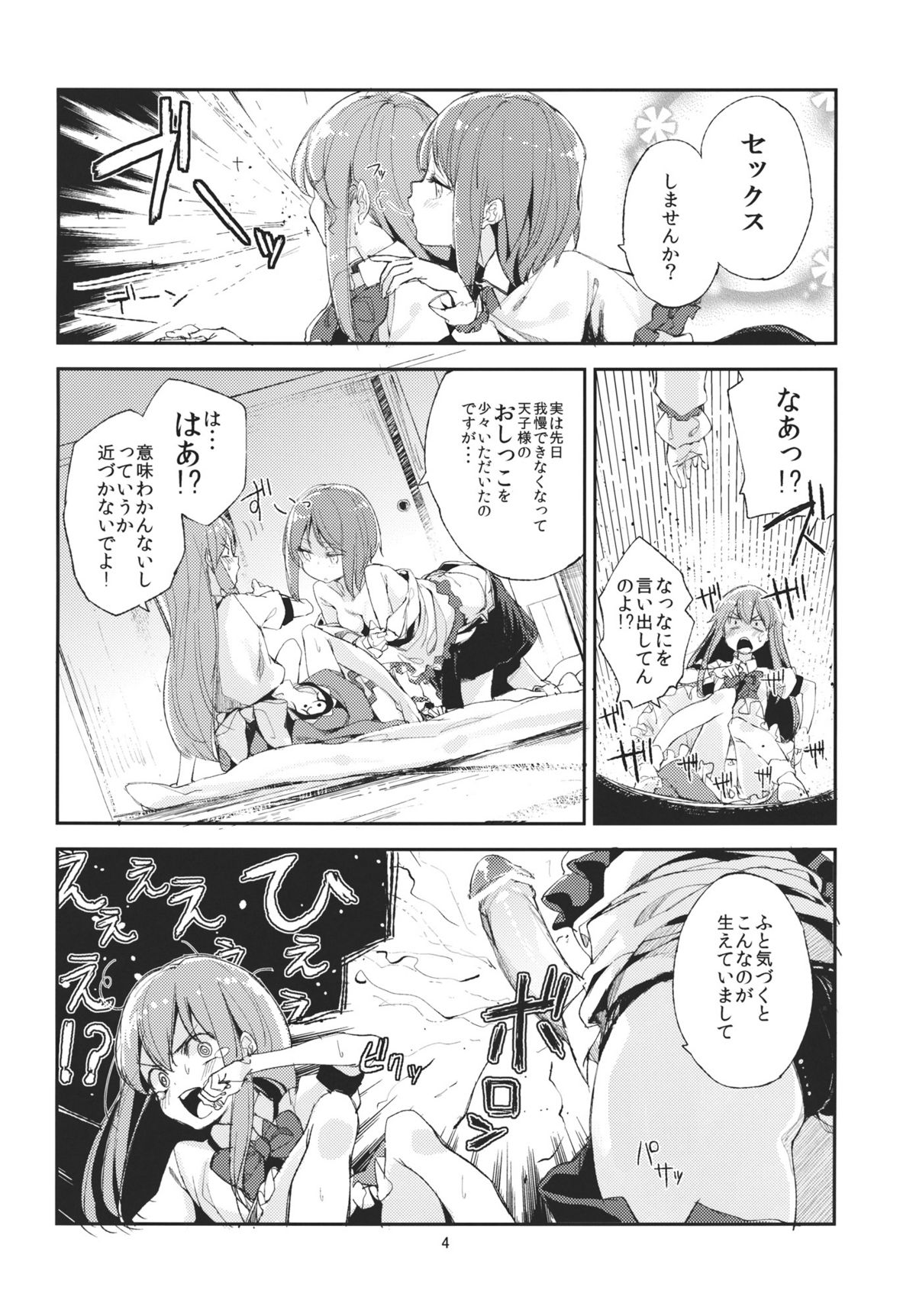 (C81) [すばちきゅ! (すばち)] おいしい桃姦 (東方Project)