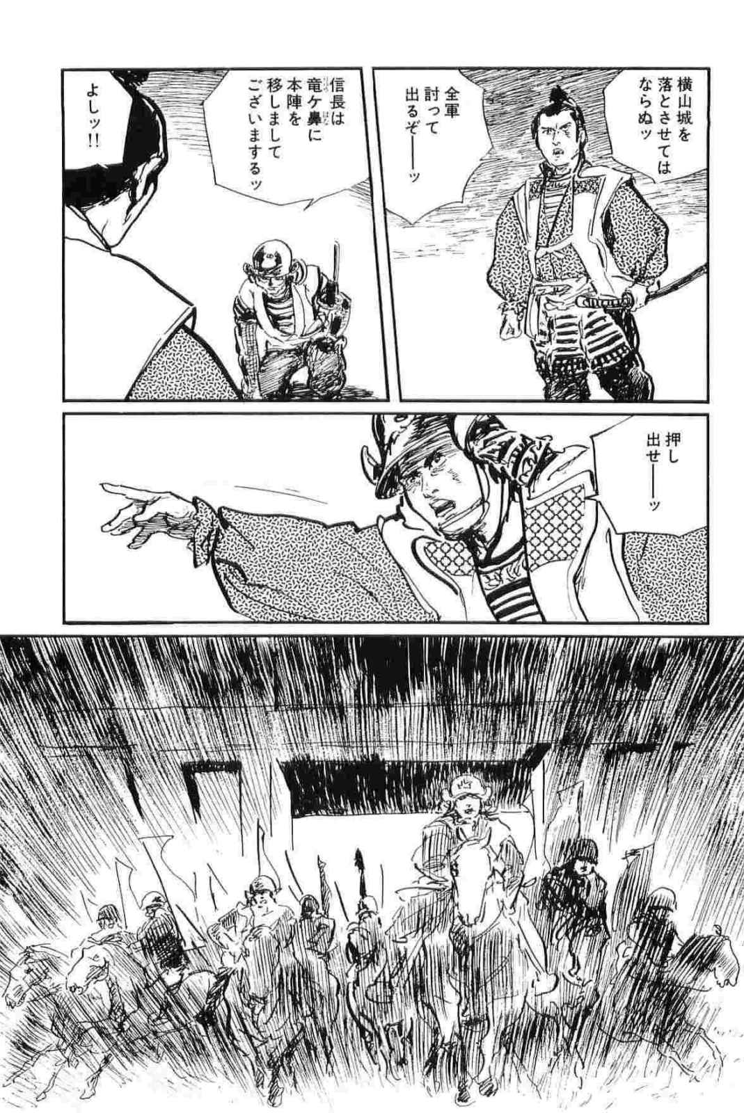 [小池一夫, 小島剛夕] 半蔵の門 第12巻