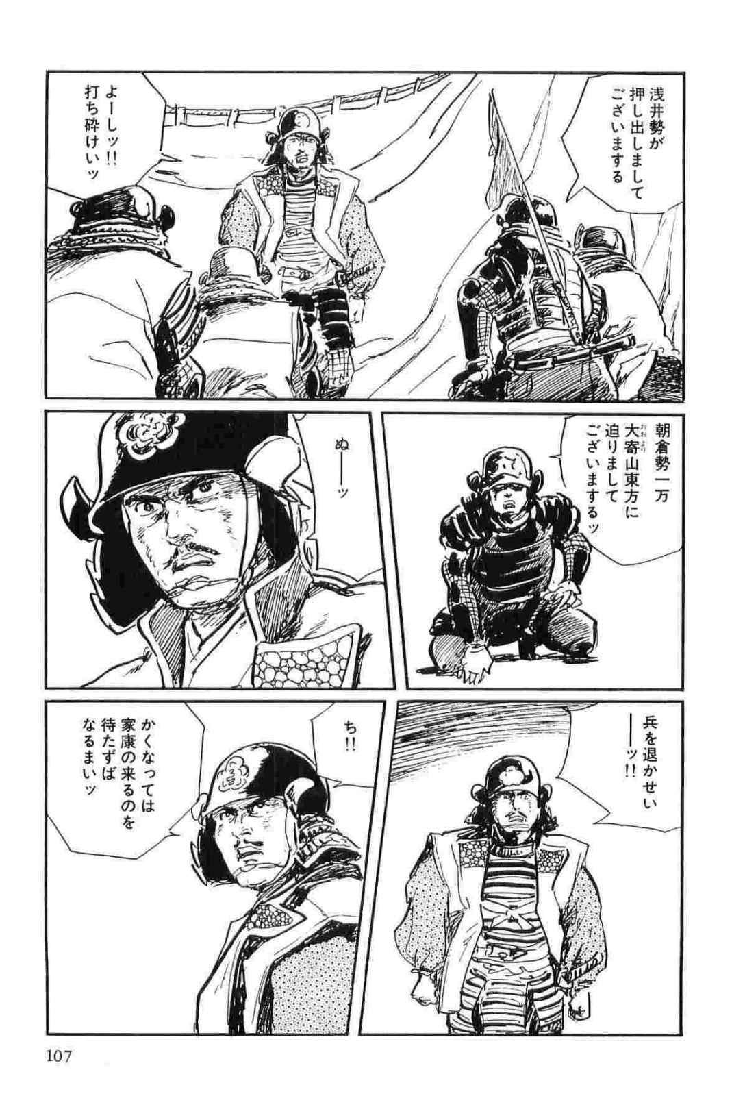 [小池一夫, 小島剛夕] 半蔵の門 第12巻