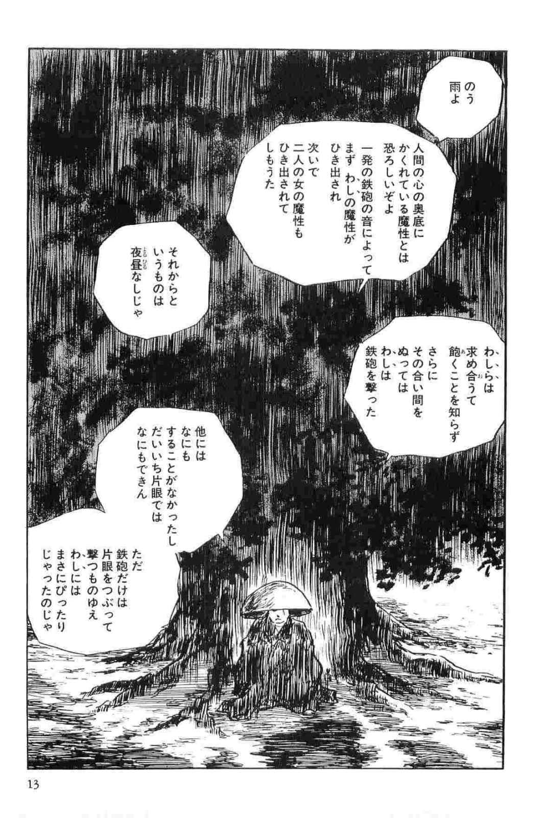 [小池一夫, 小島剛夕] 半蔵の門 第12巻