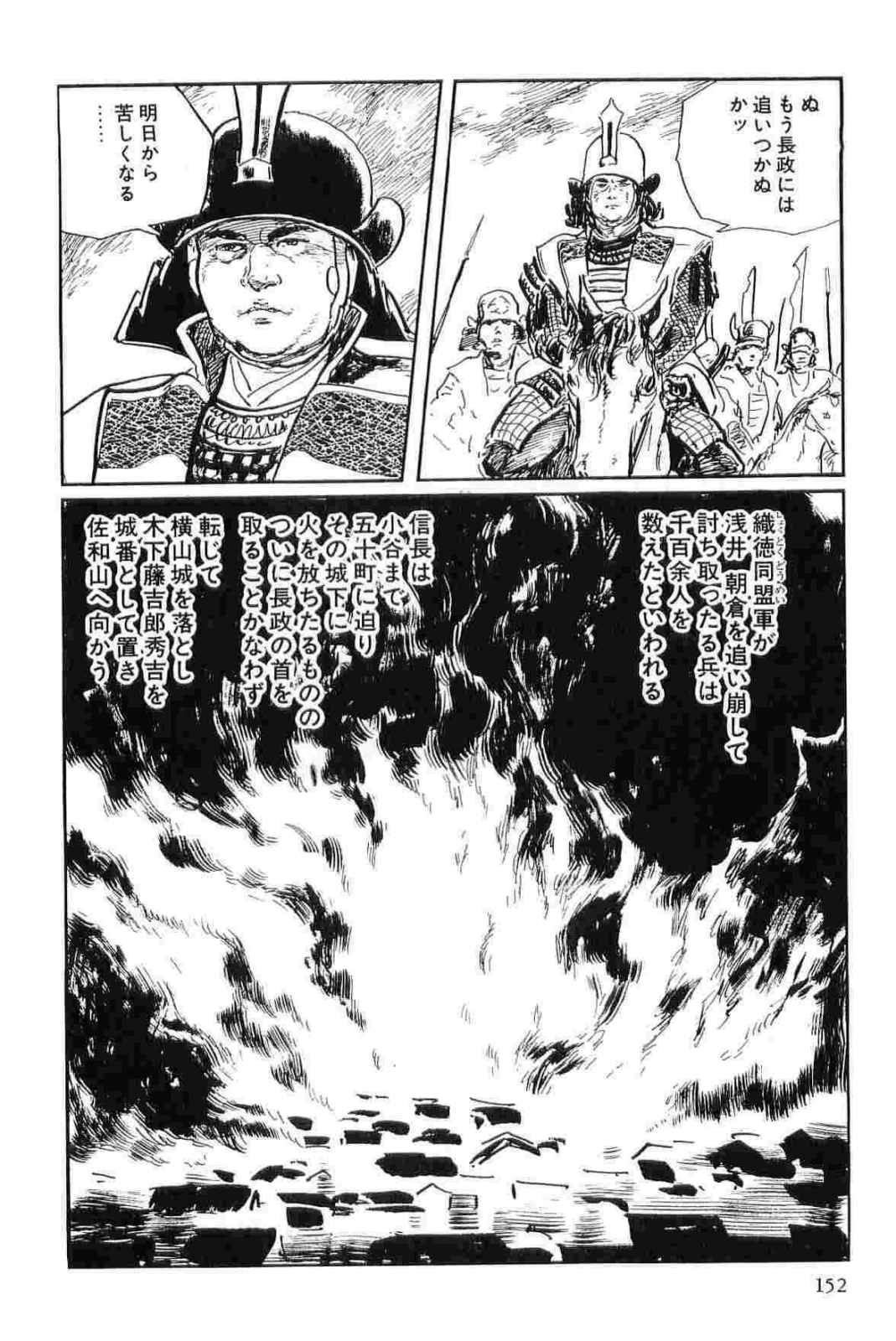 [小池一夫, 小島剛夕] 半蔵の門 第12巻