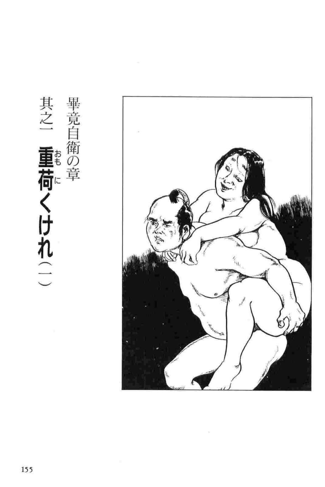 [小池一夫, 小島剛夕] 半蔵の門 第12巻