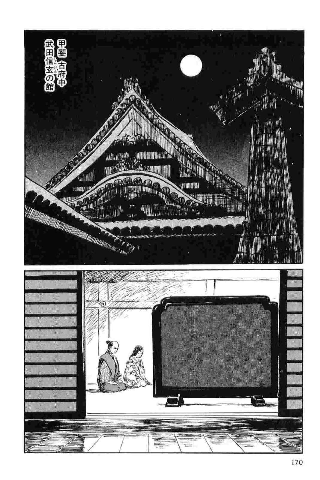 [小池一夫, 小島剛夕] 半蔵の門 第12巻