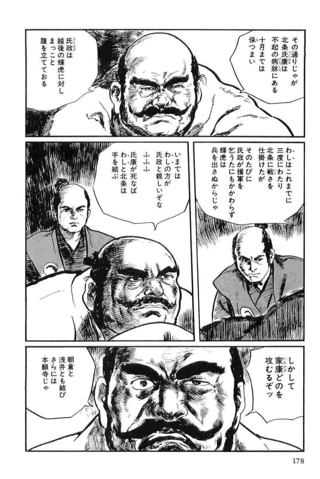[小池一夫, 小島剛夕] 半蔵の門 第12巻