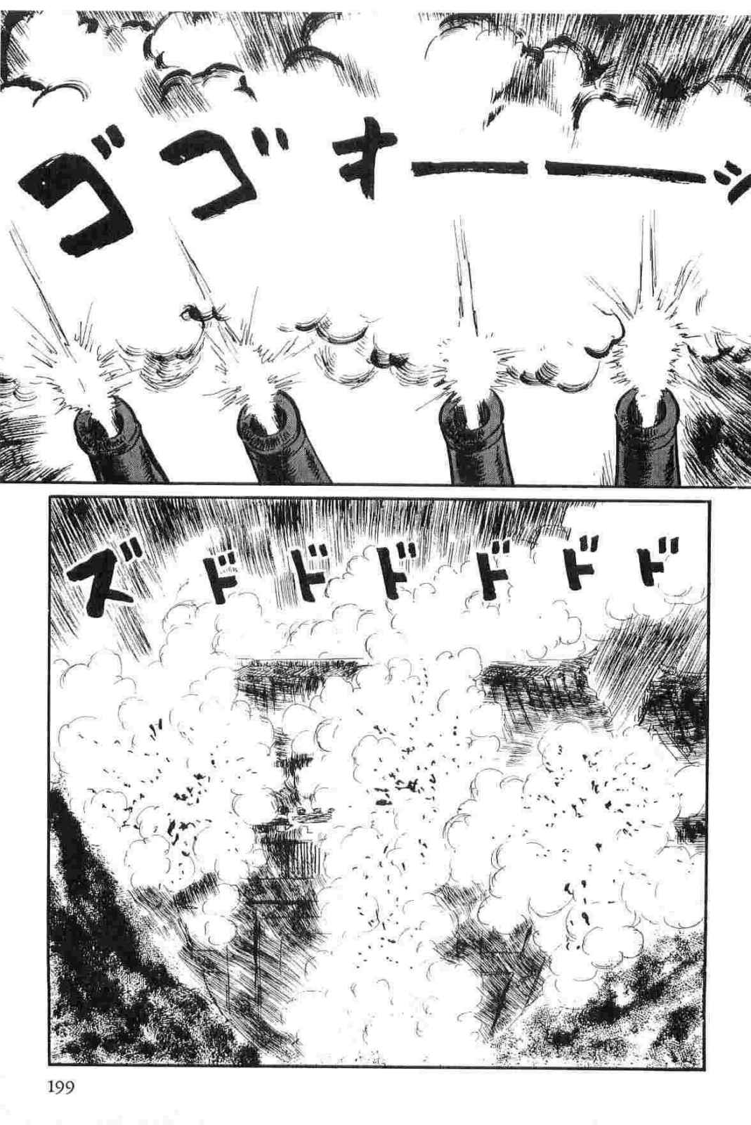 [小池一夫, 小島剛夕] 半蔵の門 第12巻