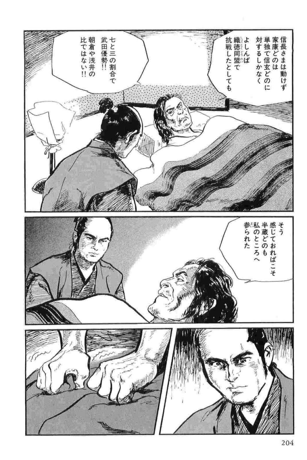 [小池一夫, 小島剛夕] 半蔵の門 第12巻