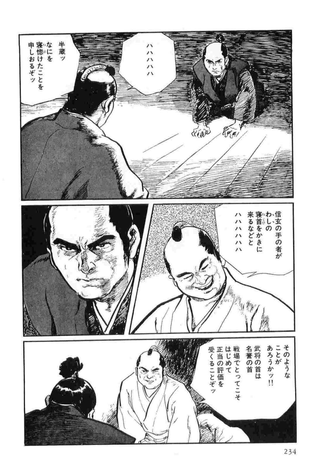 [小池一夫, 小島剛夕] 半蔵の門 第12巻