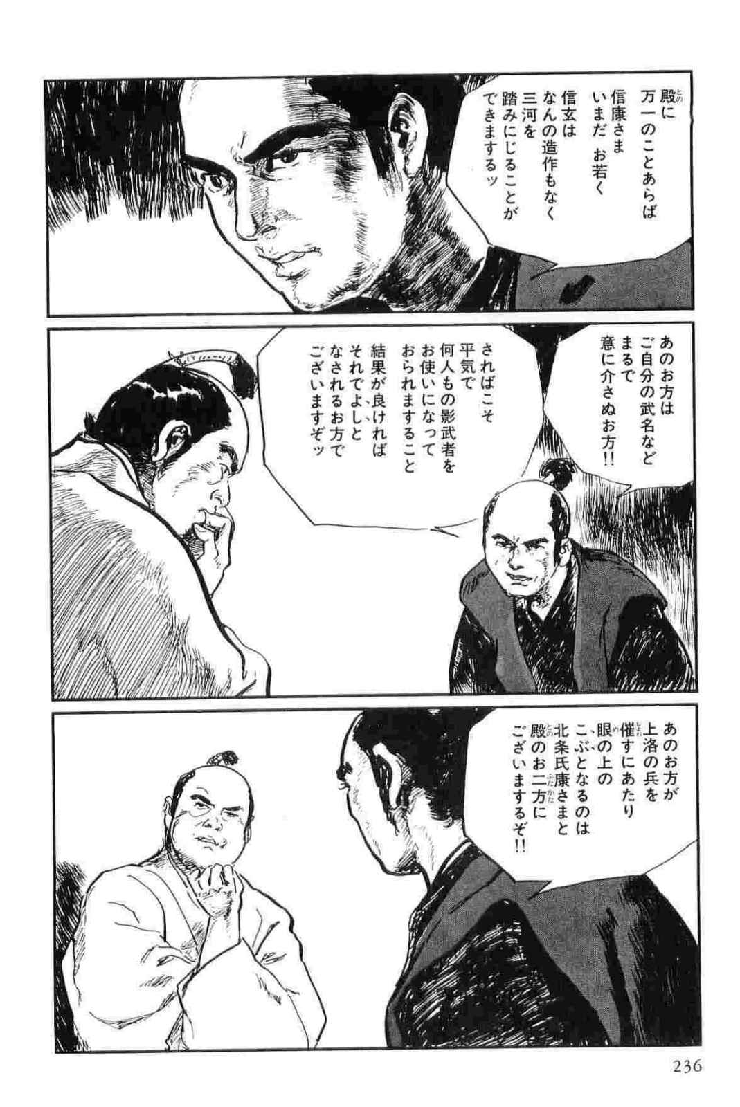 [小池一夫, 小島剛夕] 半蔵の門 第12巻