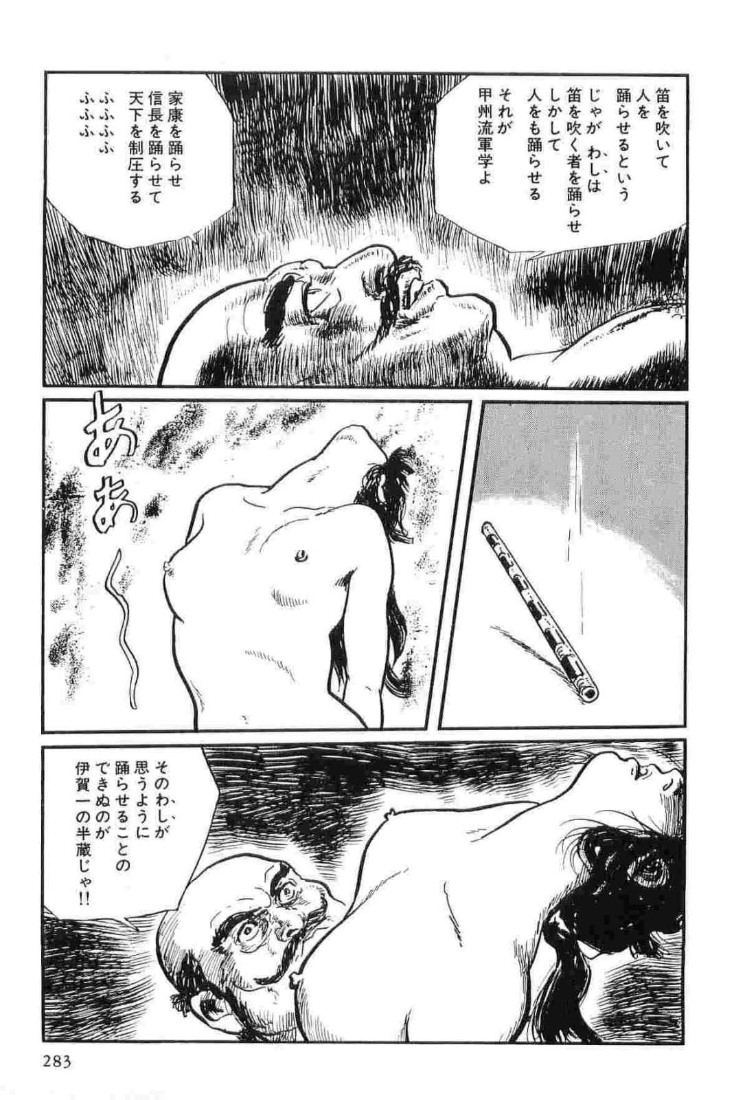 [小池一夫, 小島剛夕] 半蔵の門 第12巻