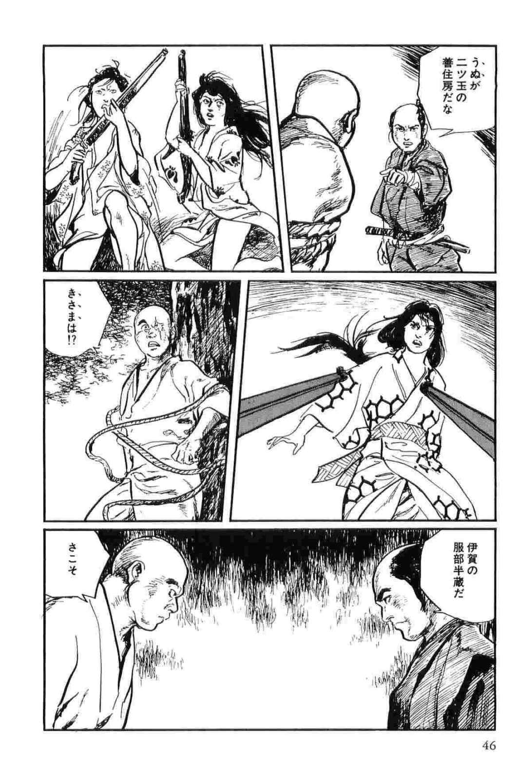 [小池一夫, 小島剛夕] 半蔵の門 第12巻