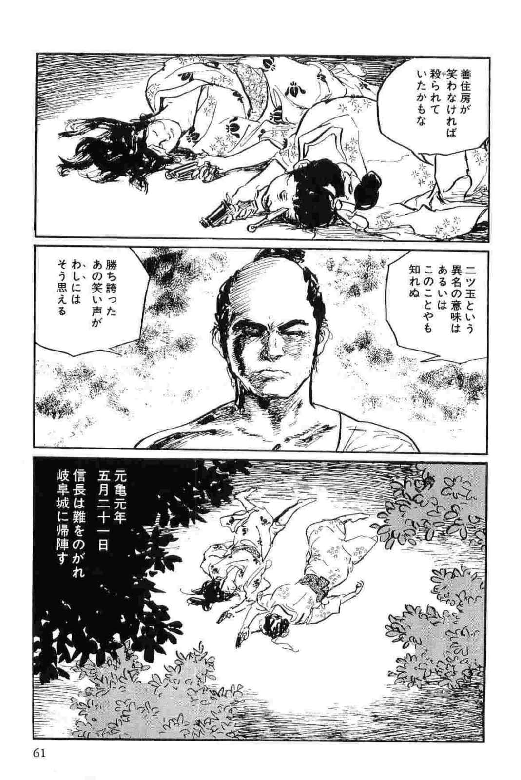 [小池一夫, 小島剛夕] 半蔵の門 第12巻