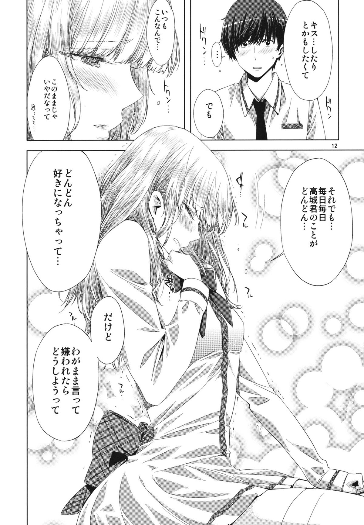 (C81) [サークルED (ED)] 恋もよう 晴れのち晴れ