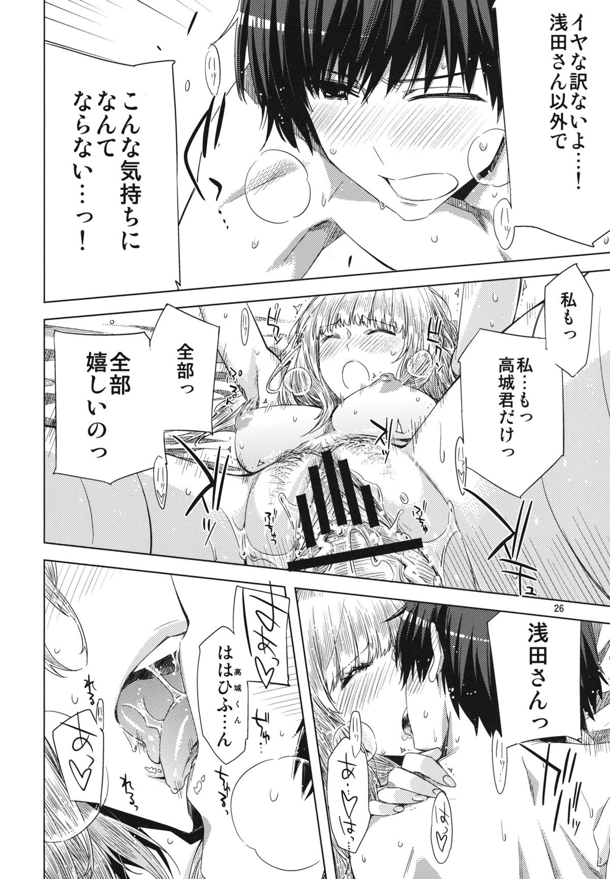(C81) [サークルED (ED)] 恋もよう 晴れのち晴れ