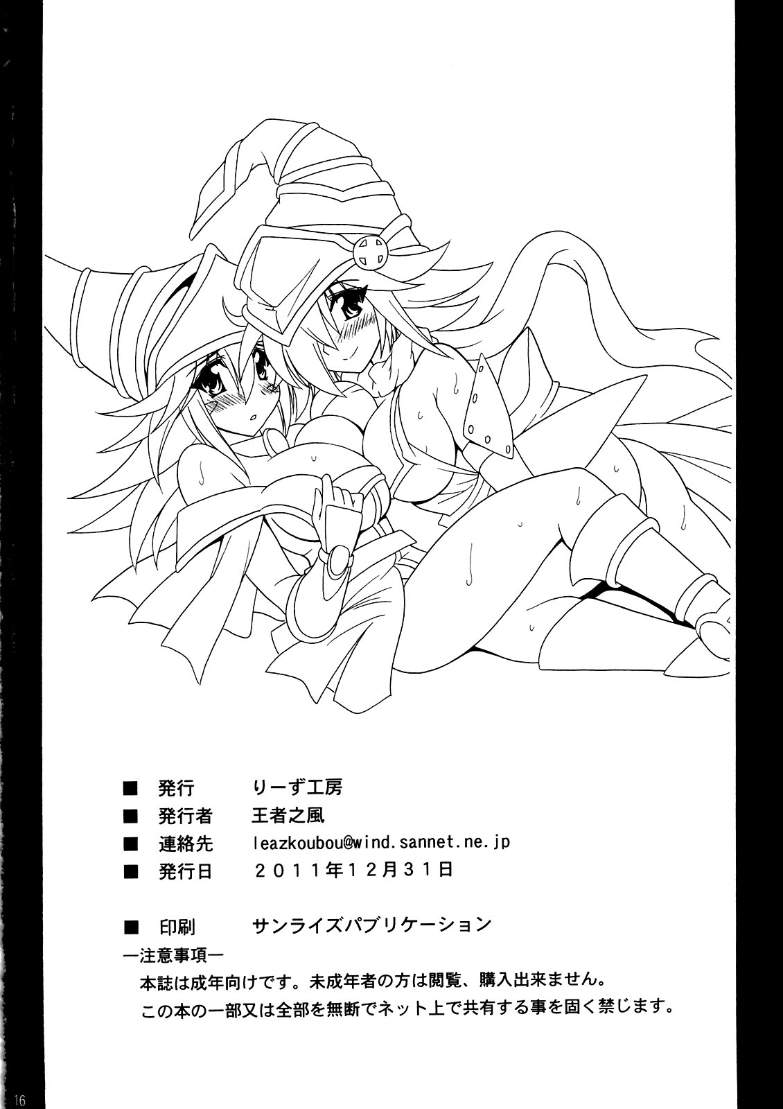 (C81) [りーず工房 (王者之風)] GAGAGAカーニバル☆ (遊☆戯☆王ZEXAL)