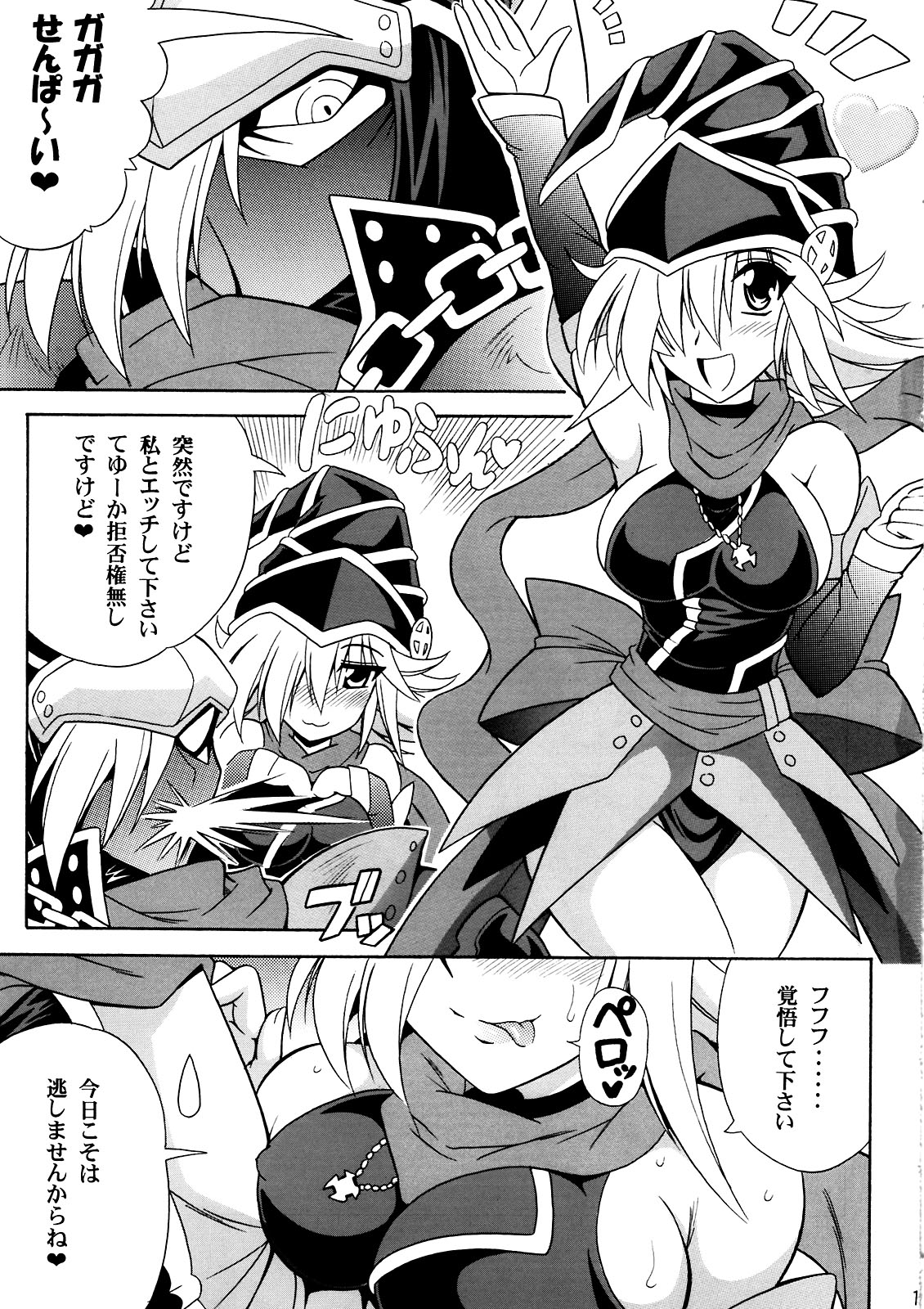 (C81) [りーず工房 (王者之風)] GAGAGAカーニバル☆ (遊☆戯☆王ZEXAL)