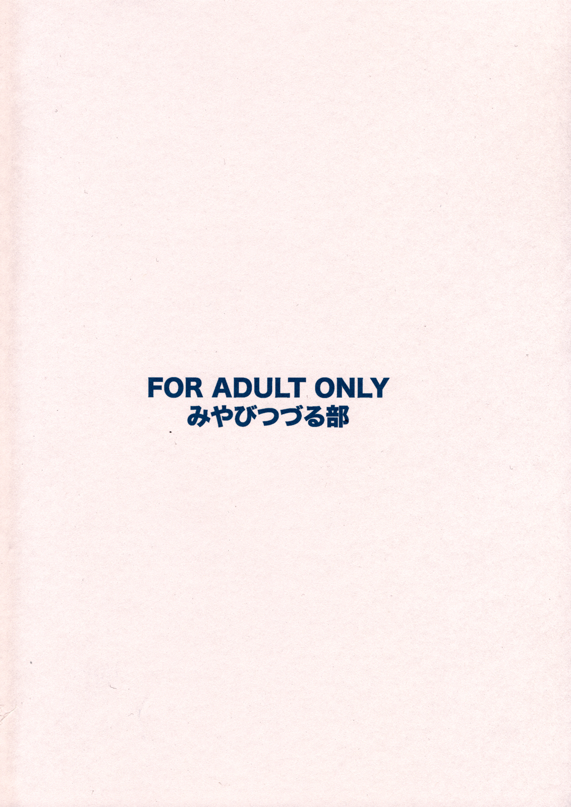 (C81) [みやびつづる部 (みやびつづる)] 眠り母