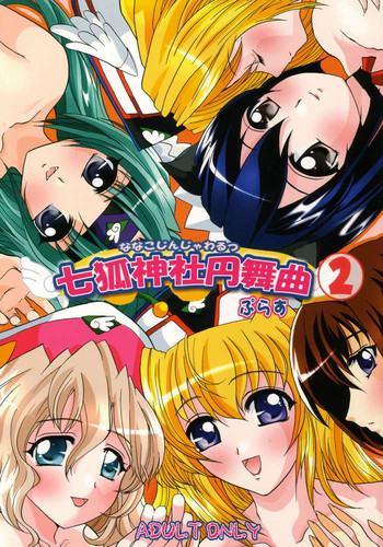 【猫と鳩】ななこジンジャワルプラス2(UFOプリンセスウォーク) 【猫と鳩】ななこジンジャワルプラス2(UFOプリンセスウォーク)