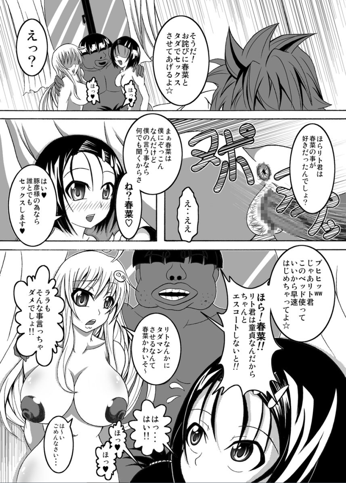 [Bitch牧場 (牧場主K)] ToLOVEひっ ぷらす! (To LOVEる -とらぶる-)