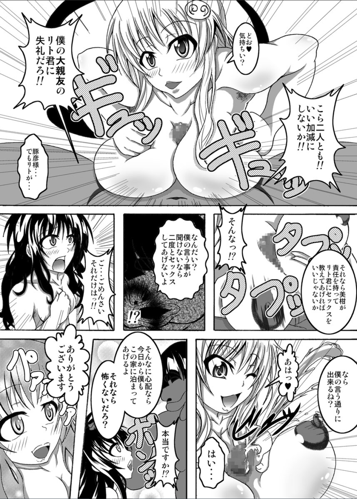 [Bitch牧場 (牧場主K)] ToLOVEひっ ぷらす! (To LOVEる -とらぶる-)