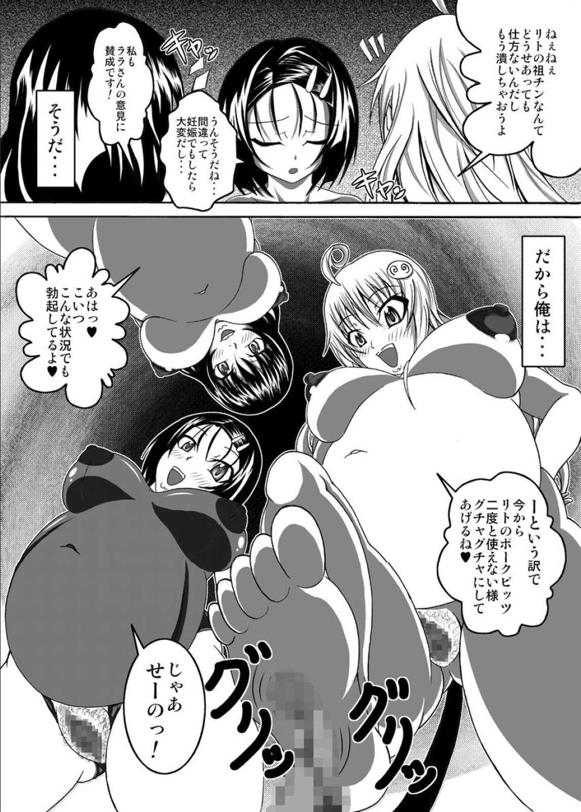 [Bitch牧場 (牧場主K)] ToLOVEひっ ぷらす! (To LOVEる -とらぶる-)