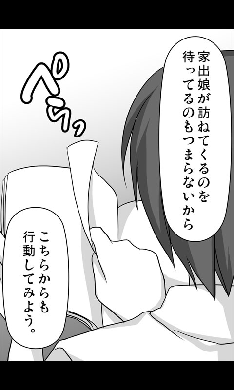 [桜組] 家出娘シリーズ第7話ナナ