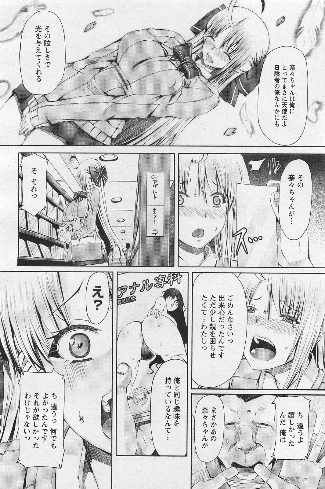 ANGEL 倶楽部 2011年3月号