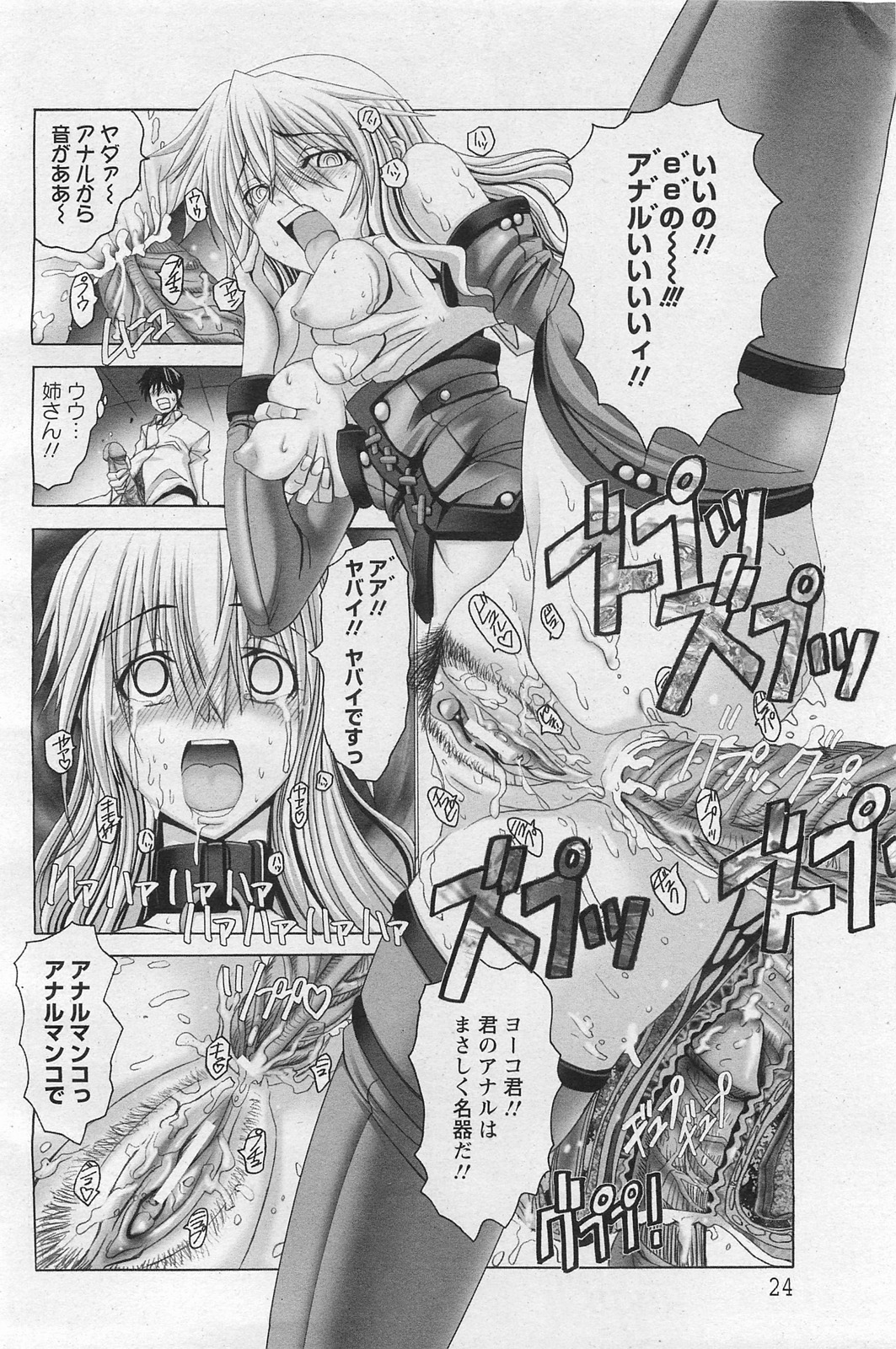 ANGEL 倶楽部 2011年3月号