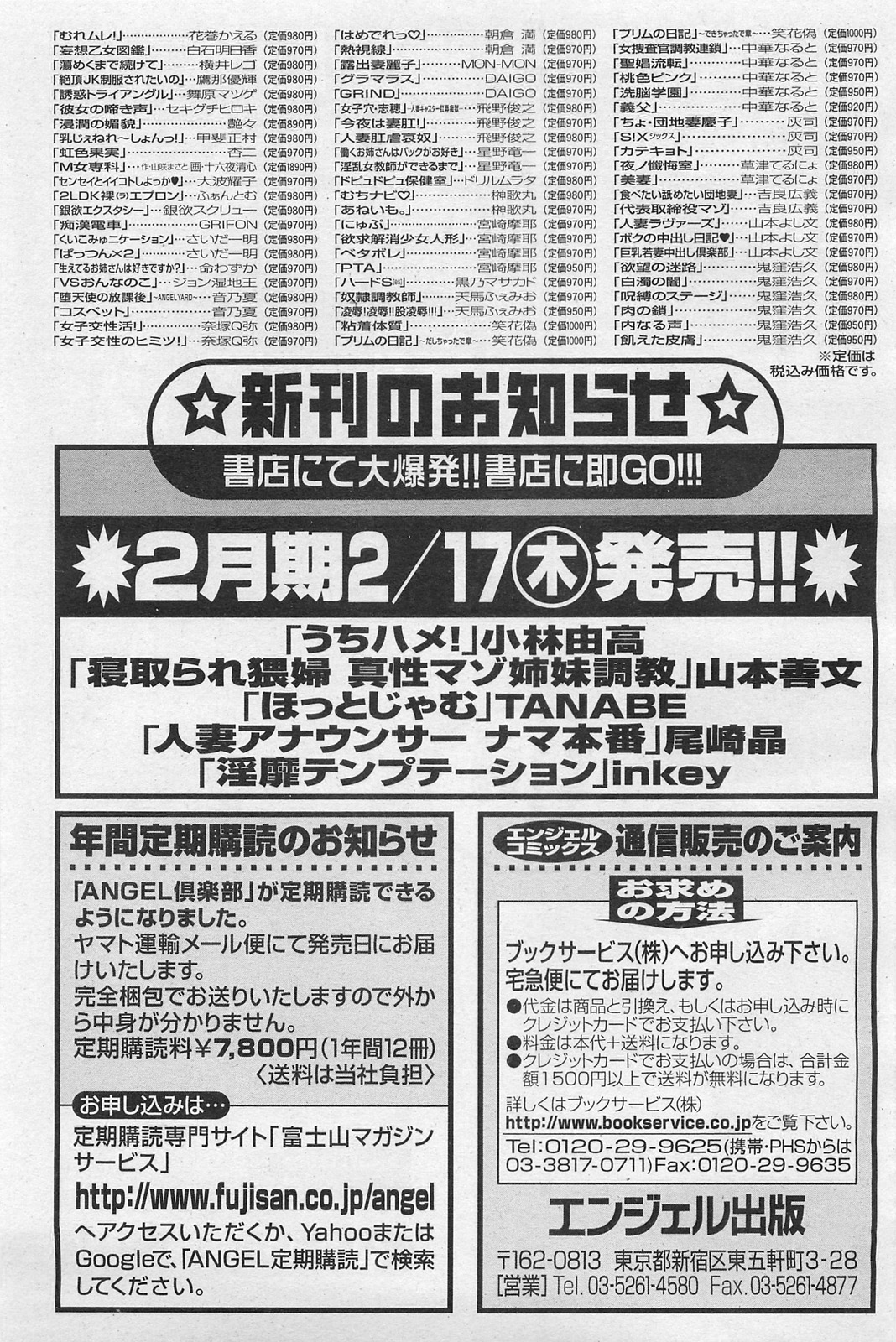 ANGEL 倶楽部 2011年3月号