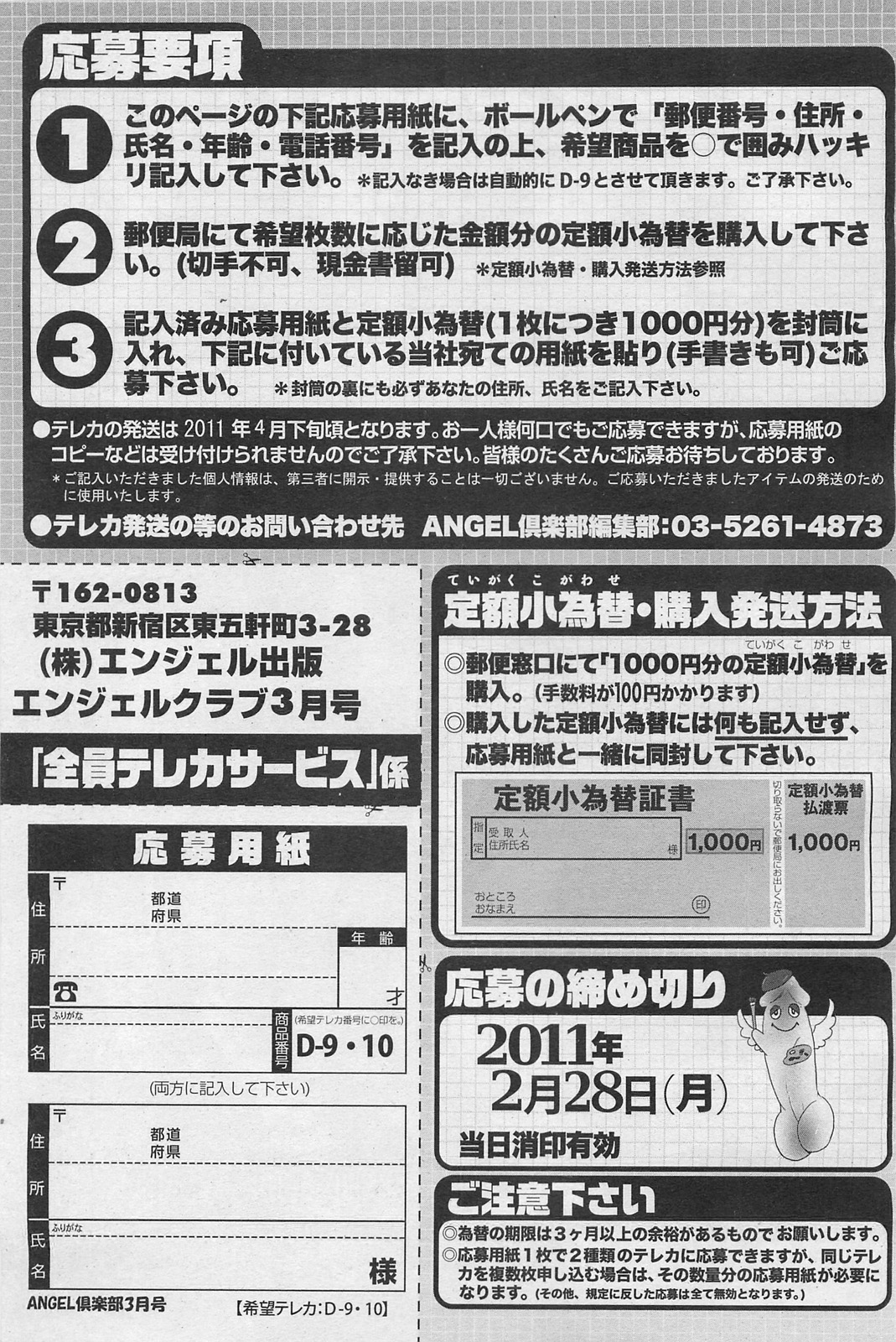 ANGEL 倶楽部 2011年3月号