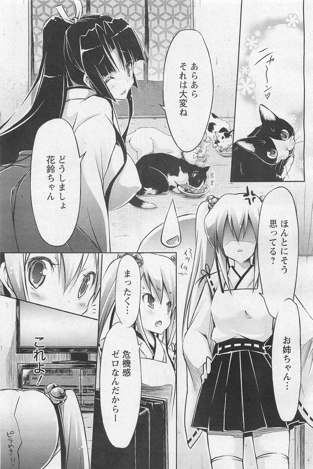 ANGEL 倶楽部 2011年3月号