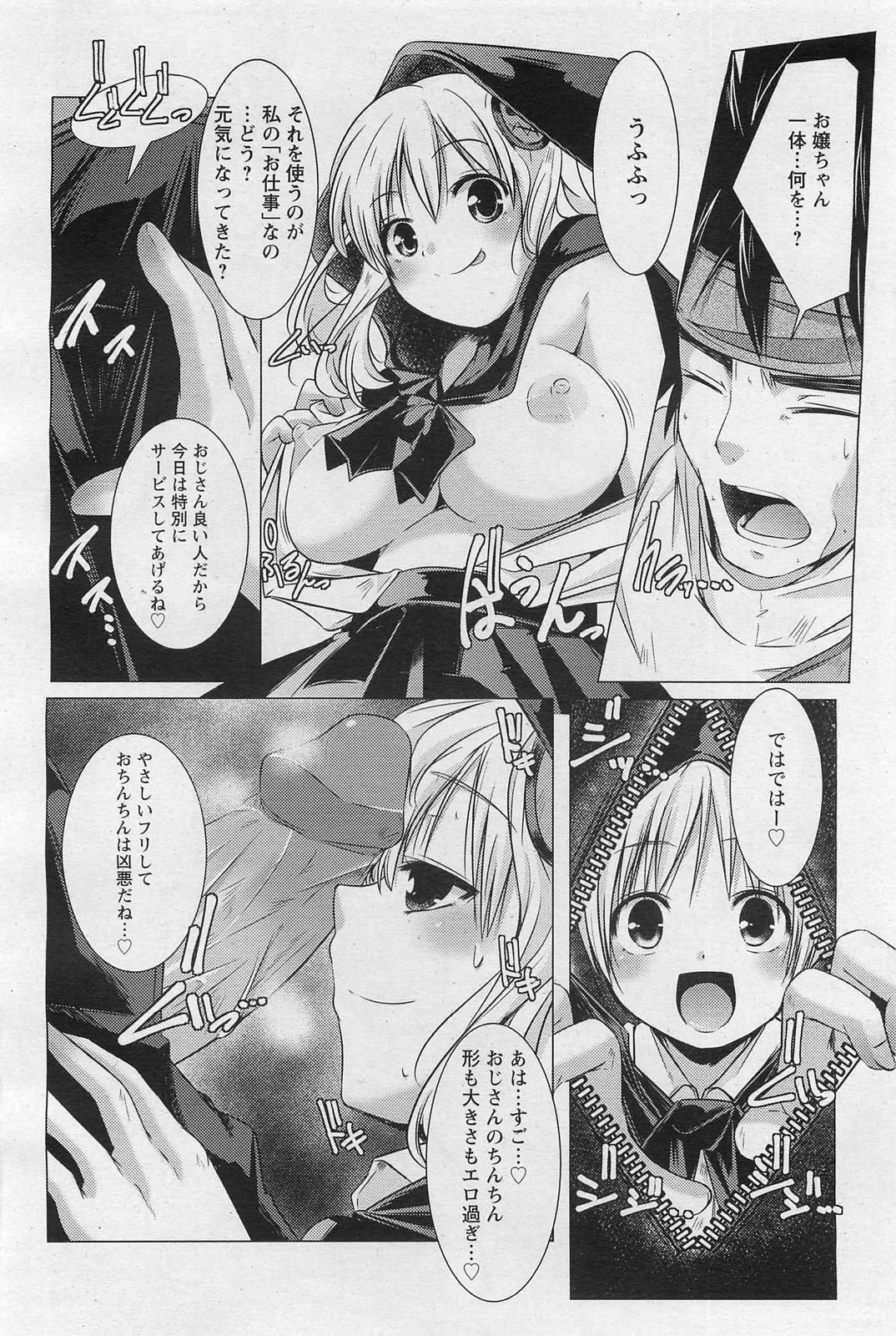 ANGEL 倶楽部 2011年3月号