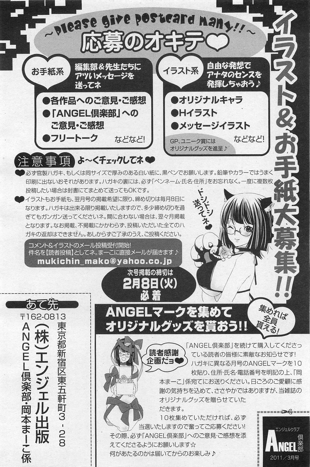 ANGEL 倶楽部 2011年3月号