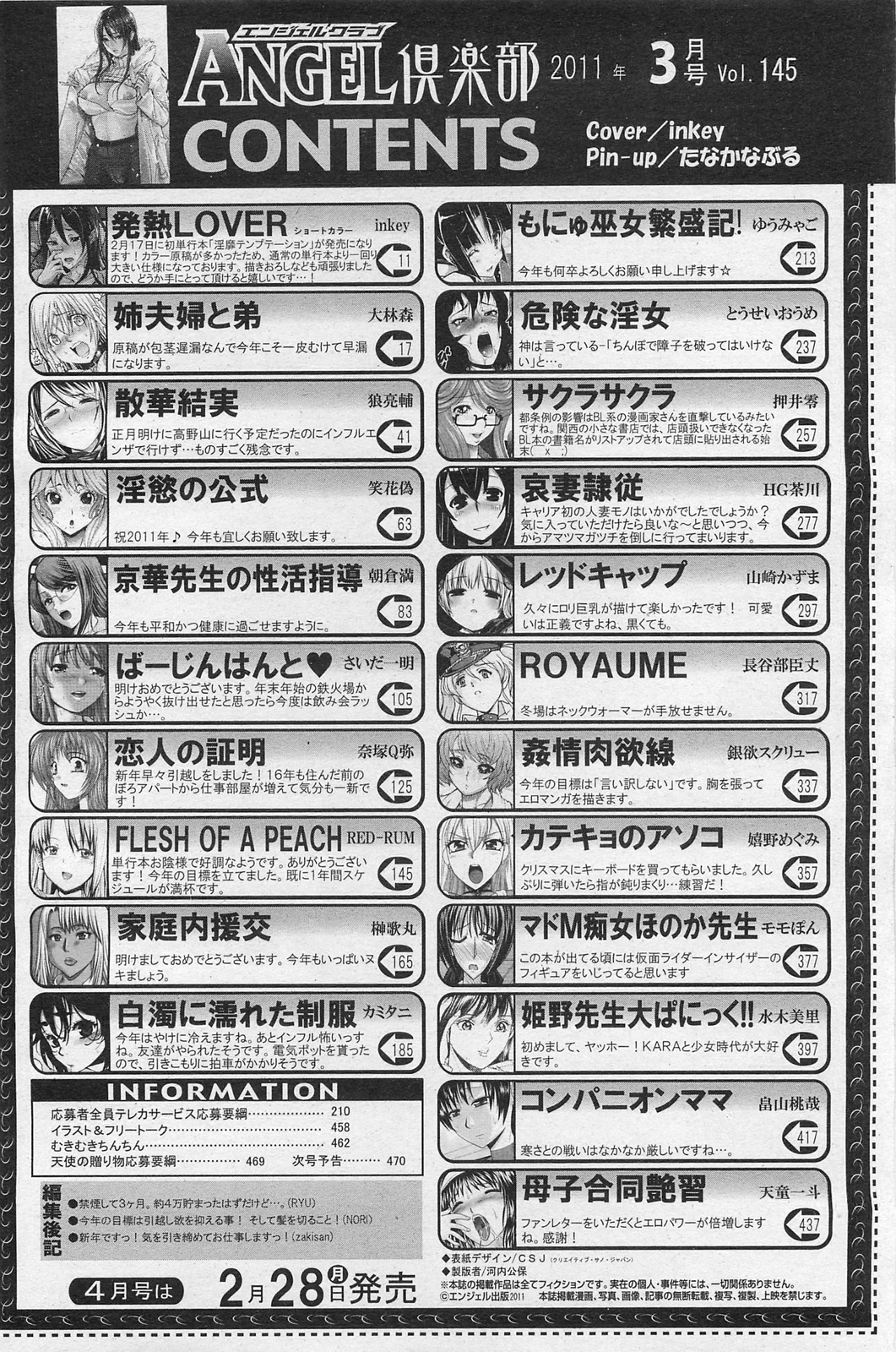 ANGEL 倶楽部 2011年3月号