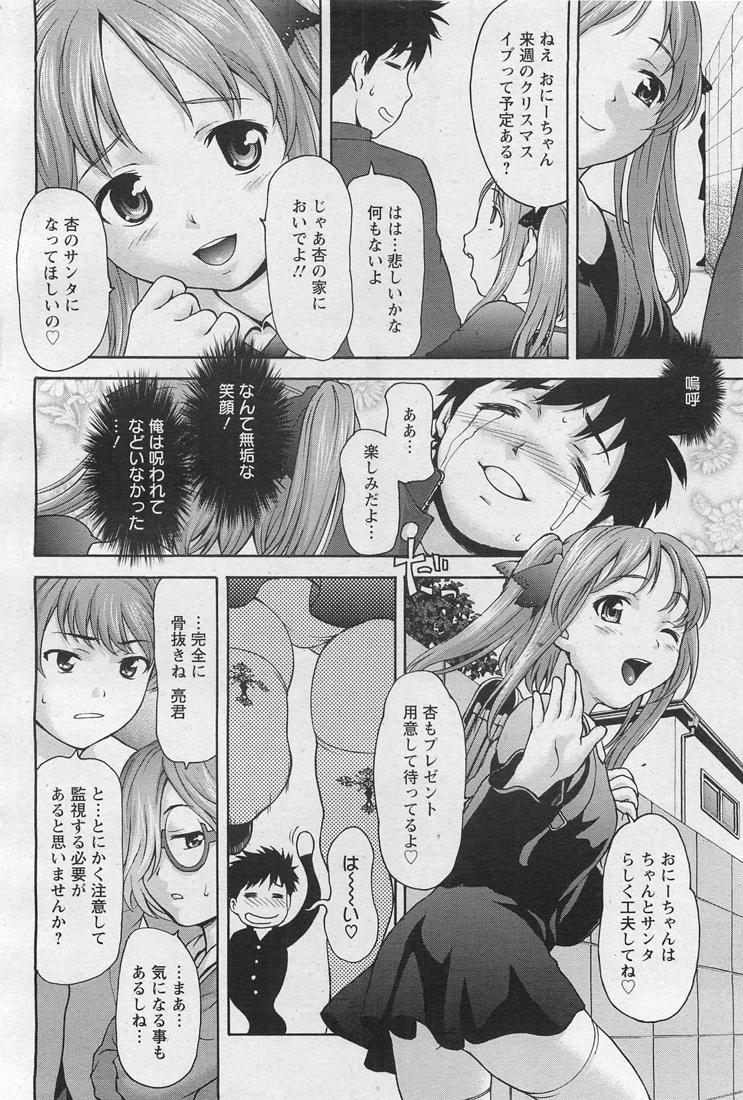 ANGEL 倶楽部 2011年1月号