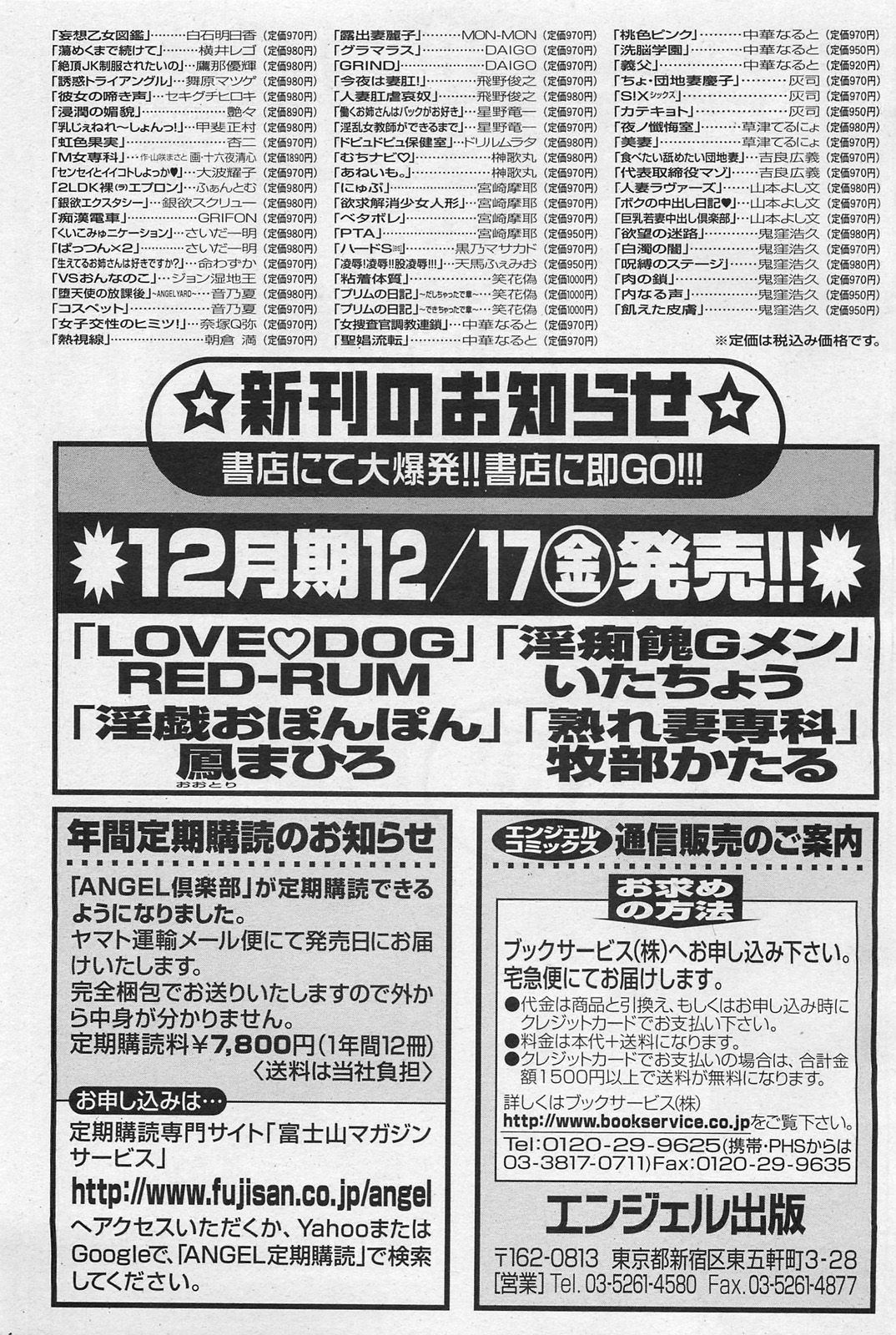 ANGEL 倶楽部 2011年1月号