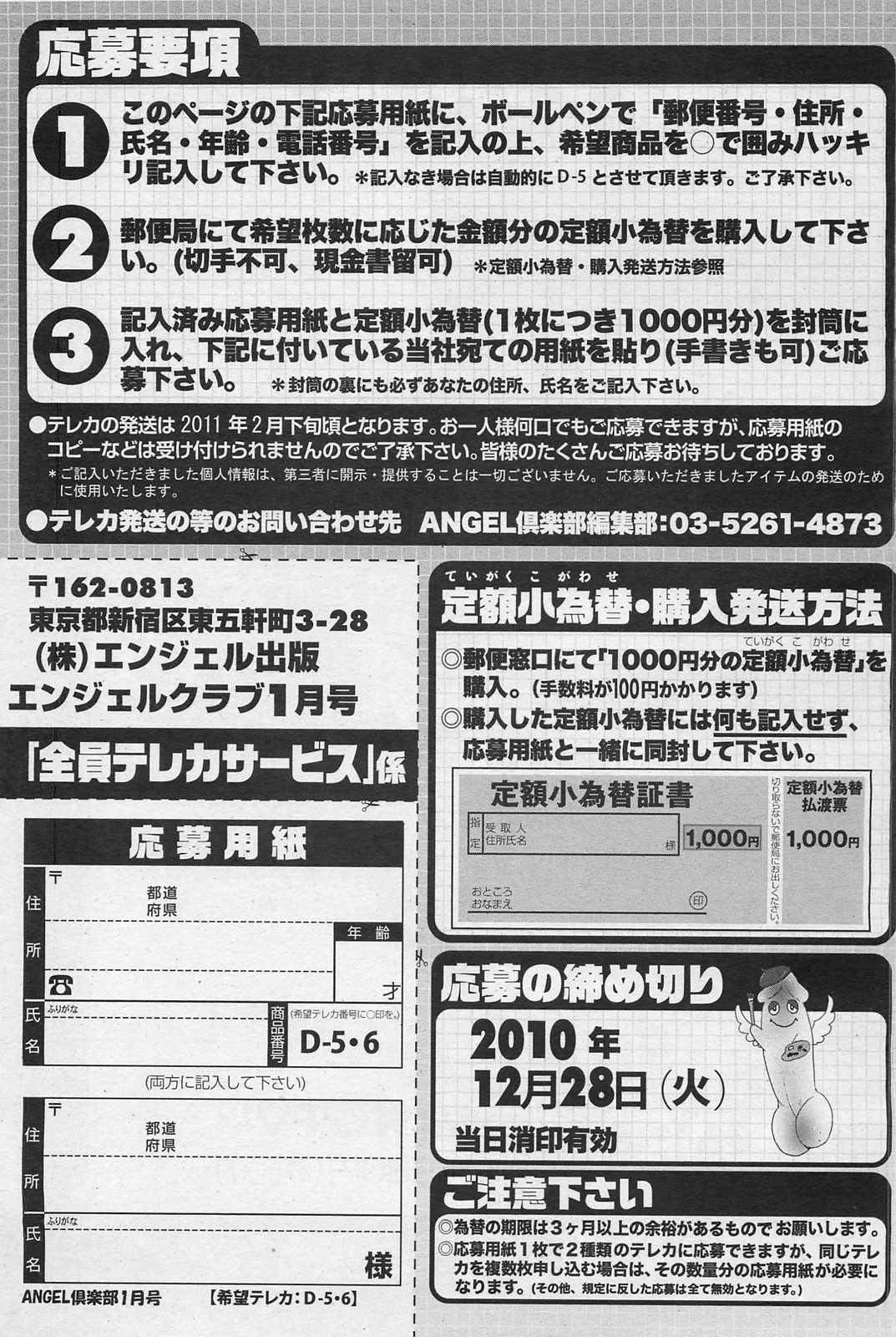 ANGEL 倶楽部 2011年1月号