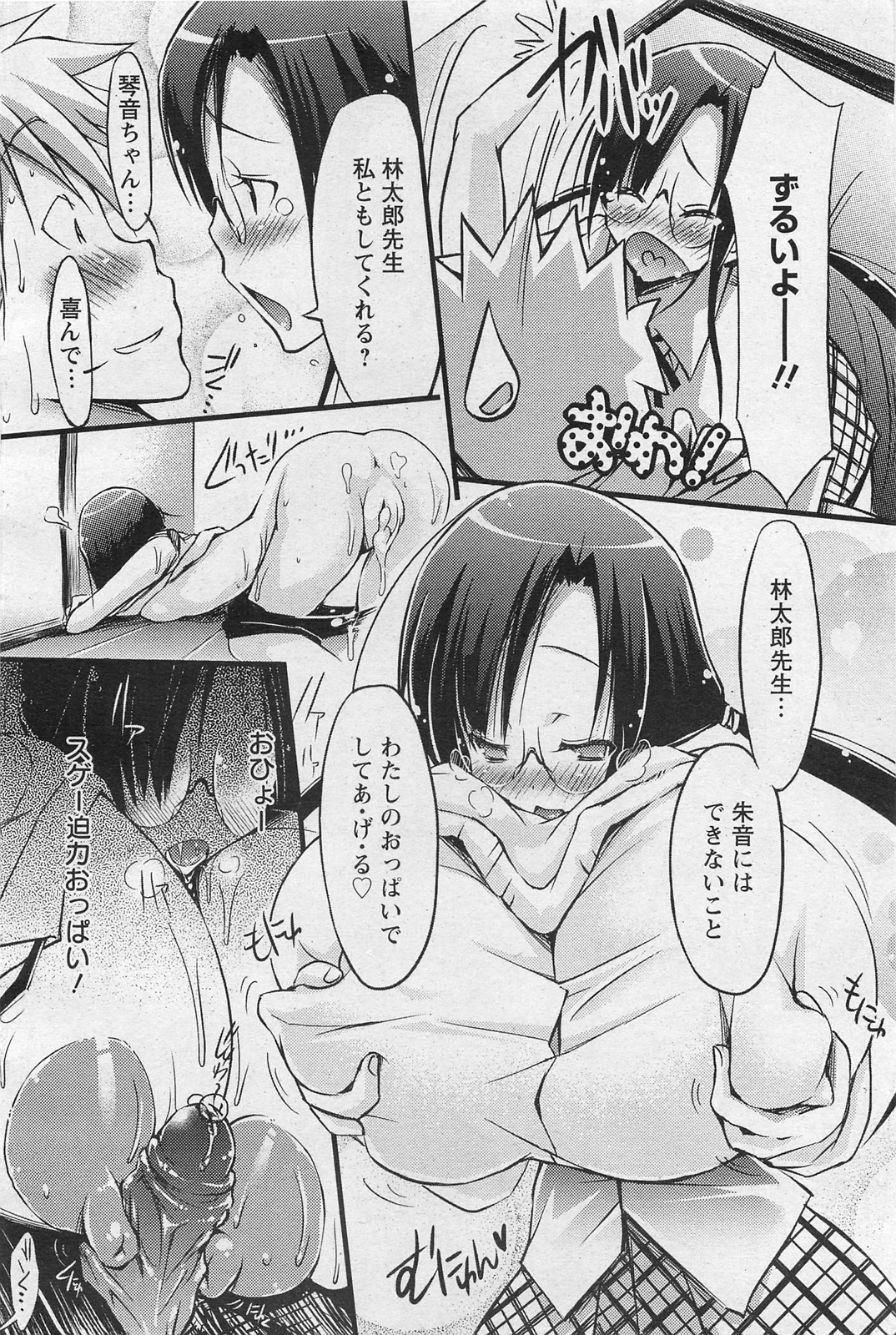 ANGEL 倶楽部 2011年1月号