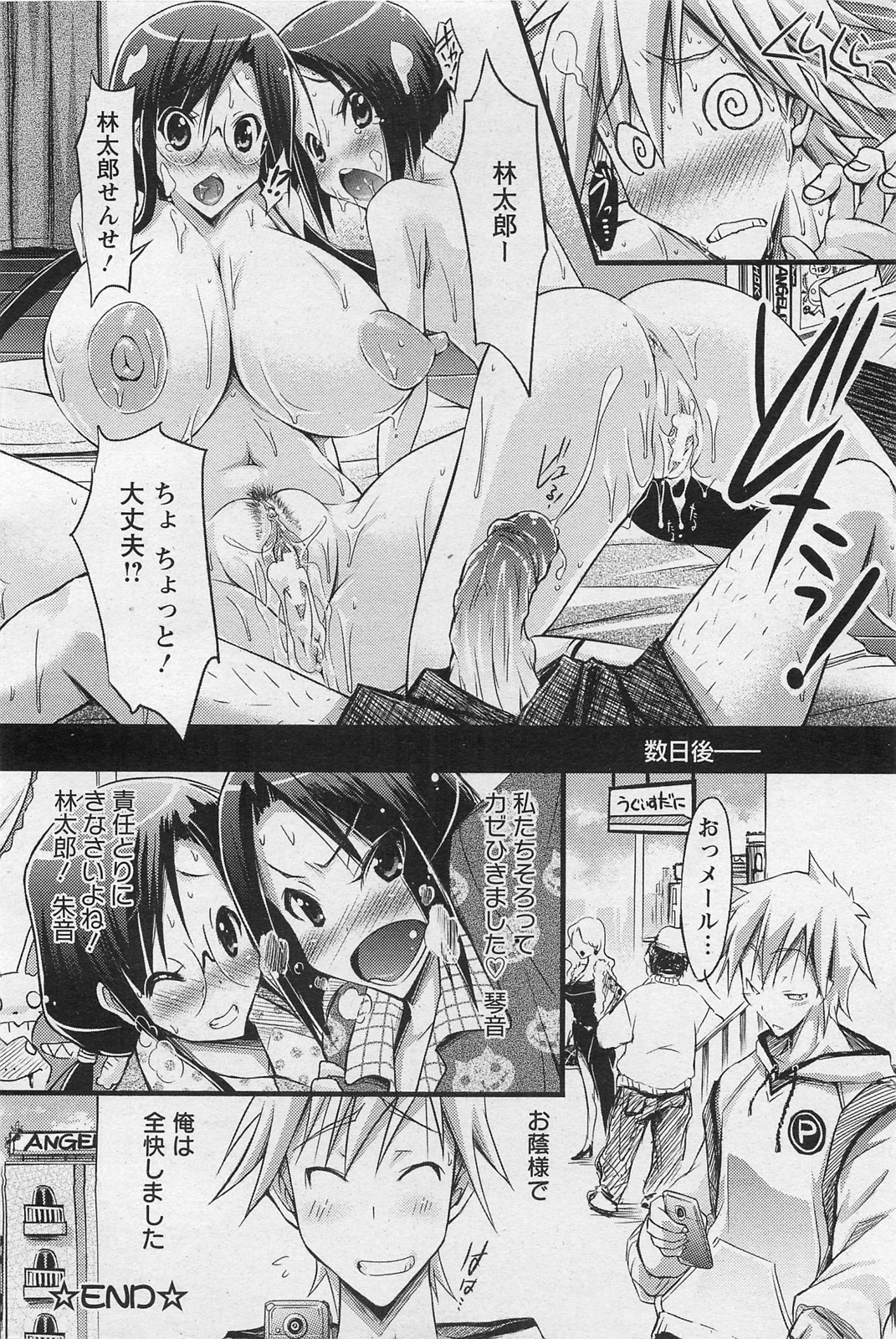 ANGEL 倶楽部 2011年1月号