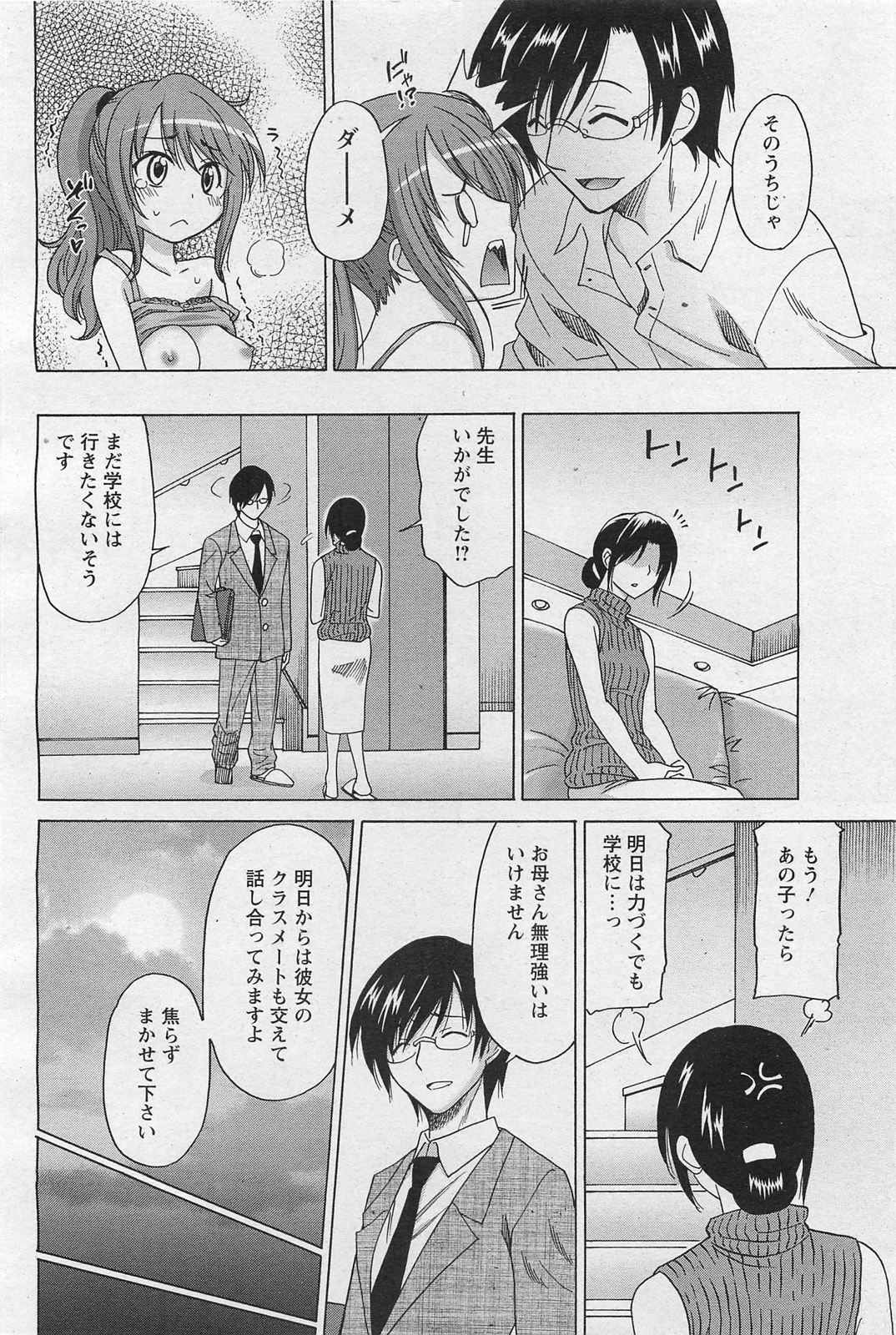 ANGEL 倶楽部 2011年1月号