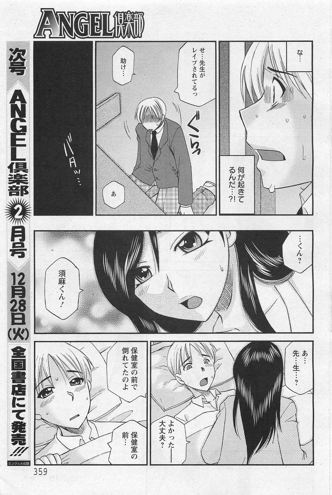 ANGEL 倶楽部 2011年1月号