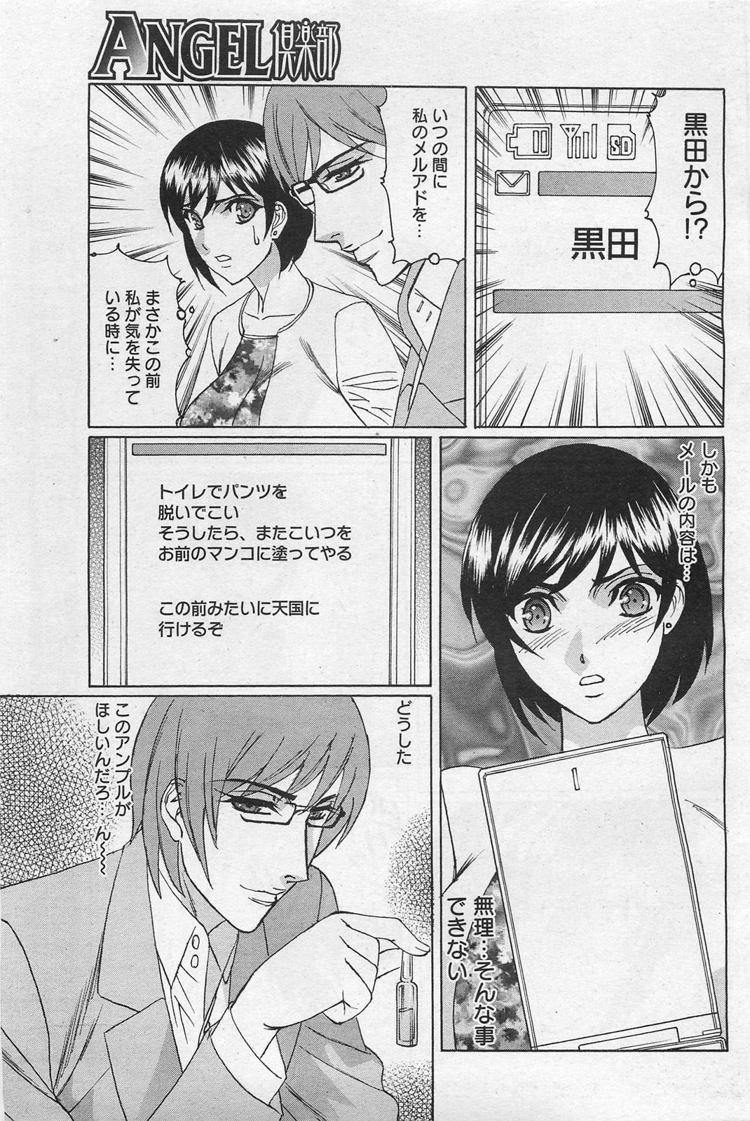 ANGEL 倶楽部 2011年1月号