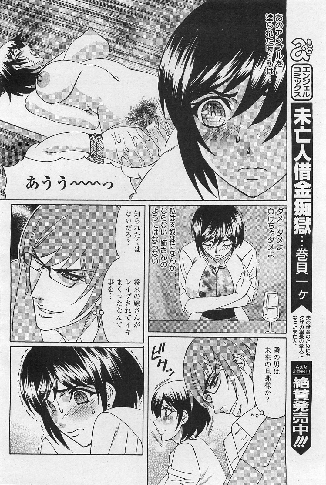 ANGEL 倶楽部 2011年1月号