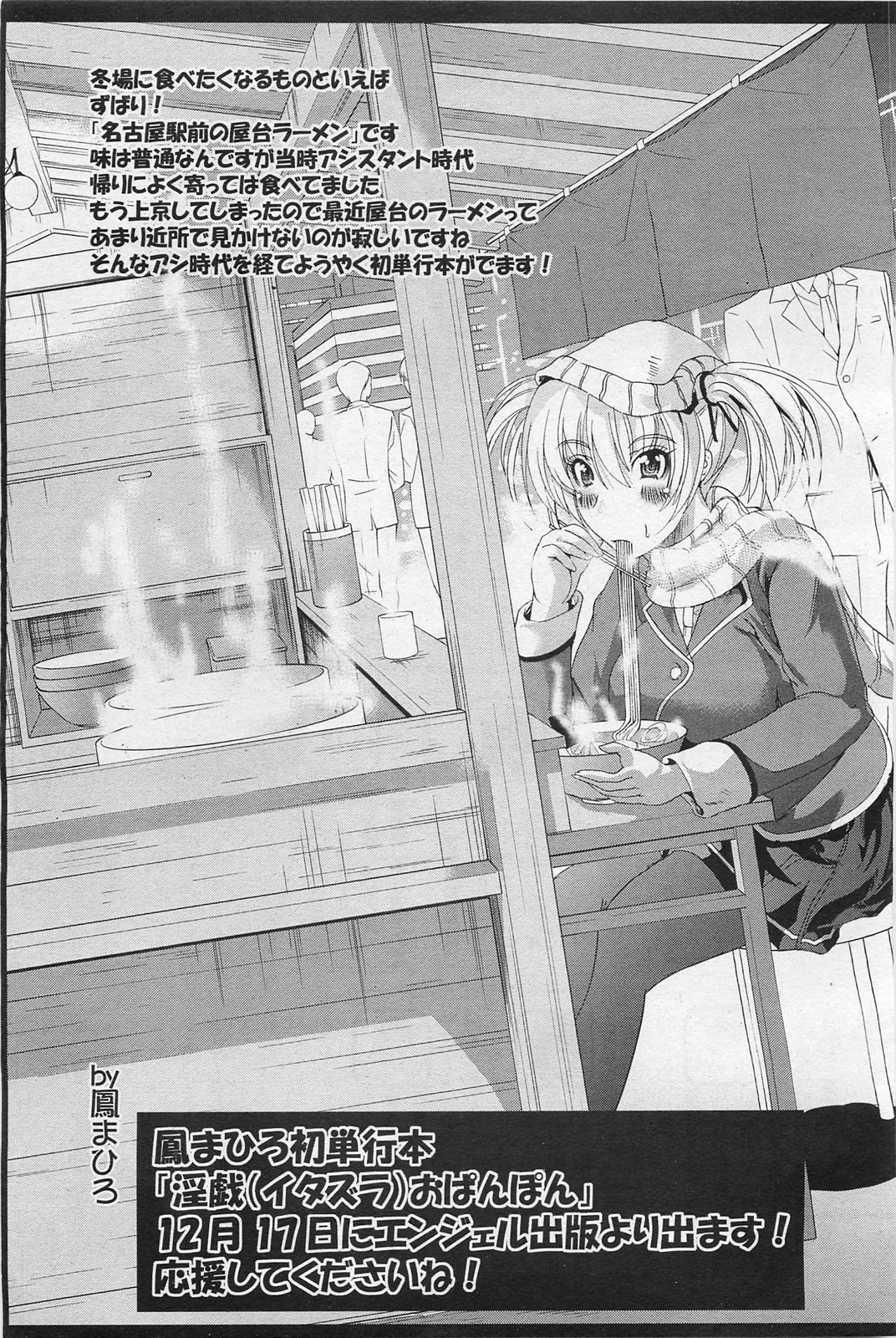 ANGEL 倶楽部 2011年1月号