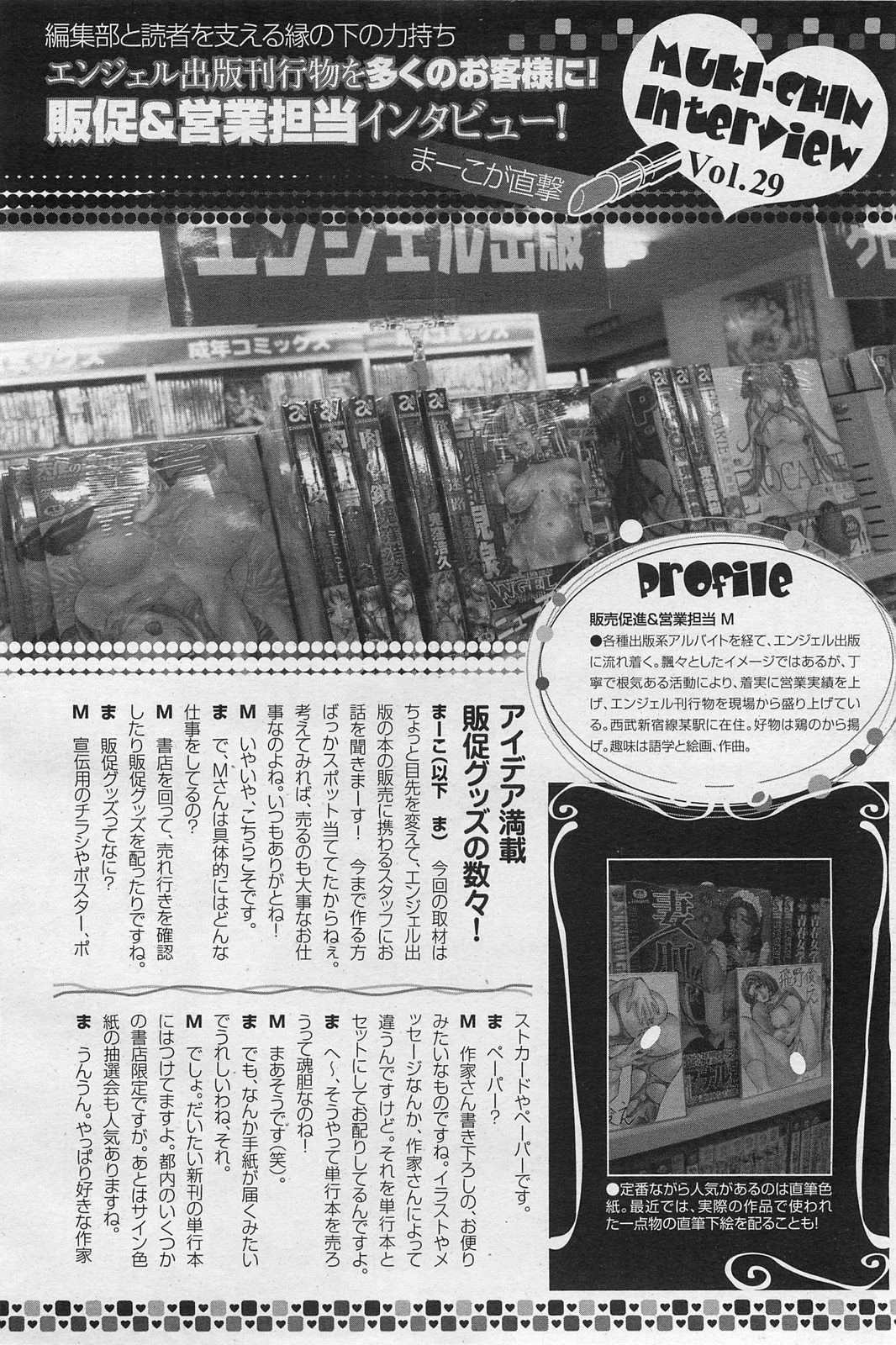 ANGEL 倶楽部 2011年1月号