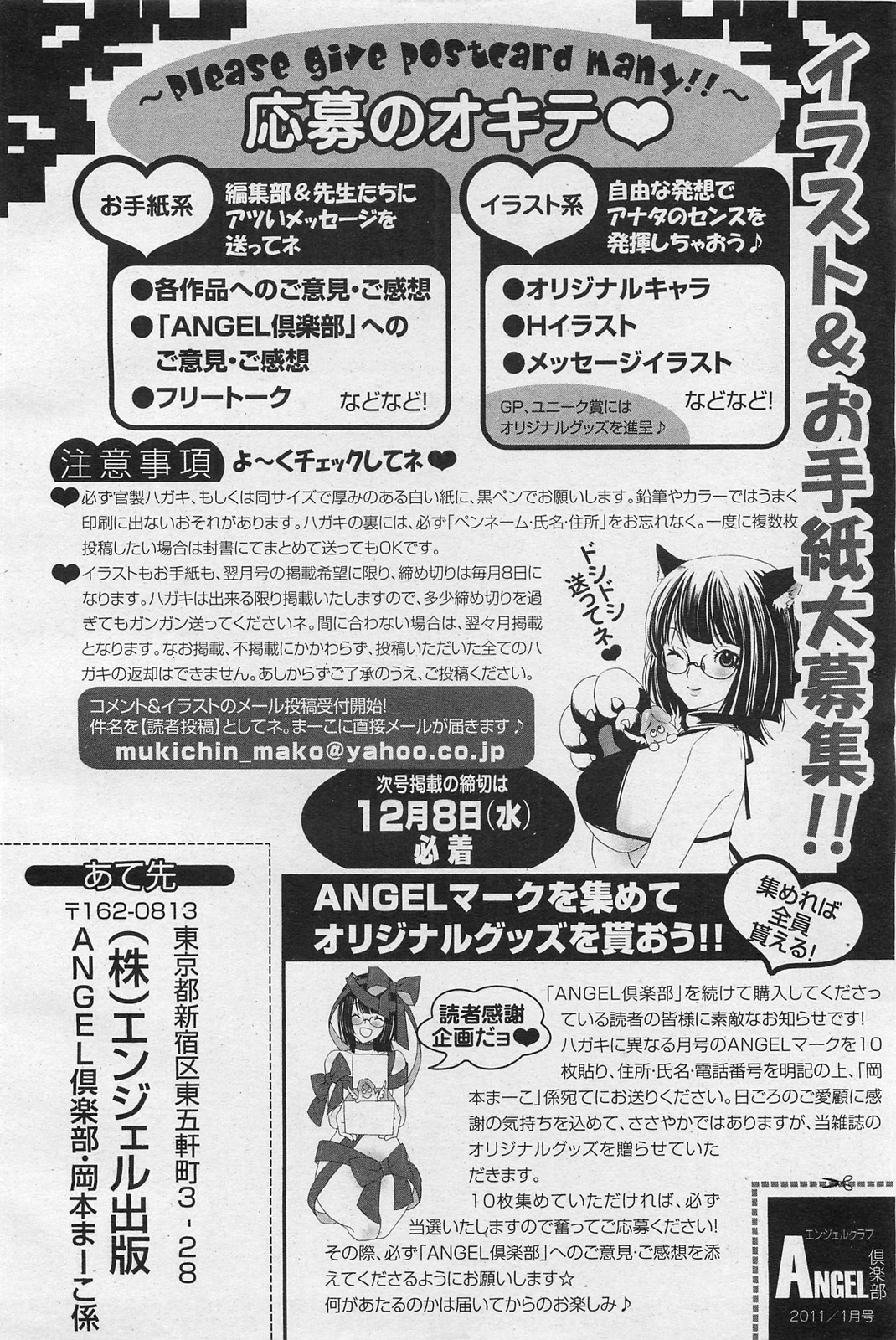 ANGEL 倶楽部 2011年1月号