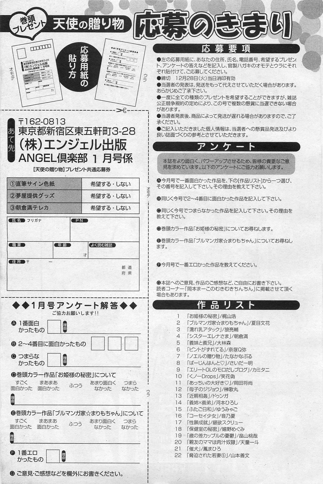 ANGEL 倶楽部 2011年1月号
